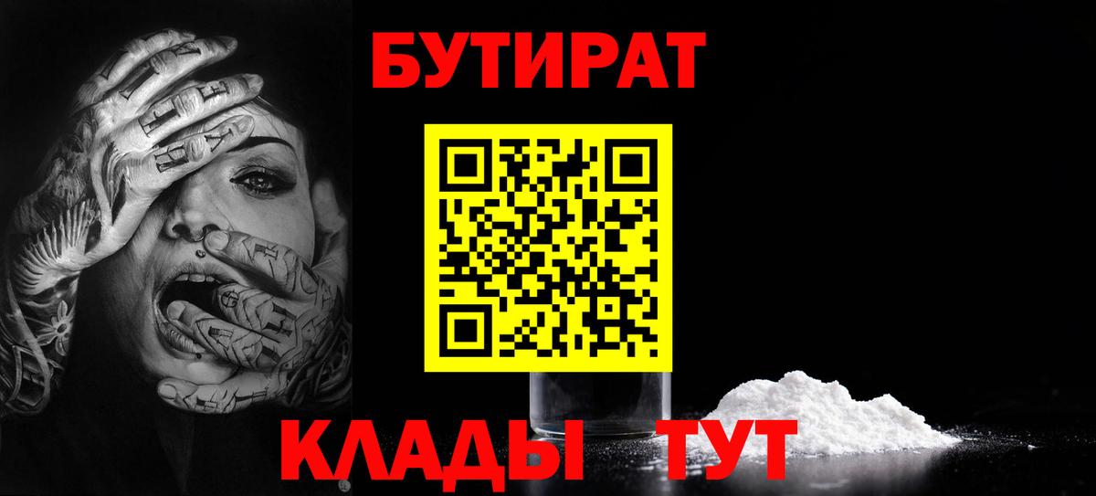 БУТИРАТ жидкий экстази  Вход с VPN  Ковров 
