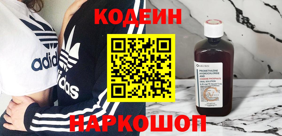 Кодеиновый сироп Lean Purple Drank  Вход с VPN  Ковров 
