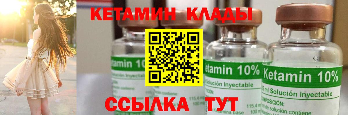Кетамин ketamine Ковров