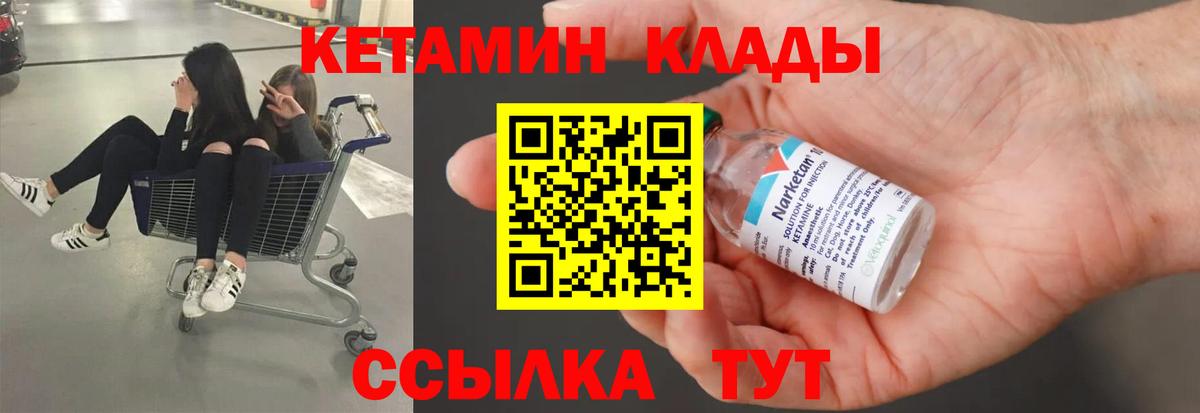 Кетамин VHQ  КЕТАМИН VHQ  Ковров  Вход с VPN 