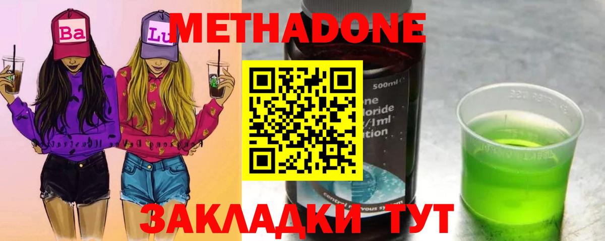Ковров  Метадон кристалл  Метадон methadone  Вход с VPN 